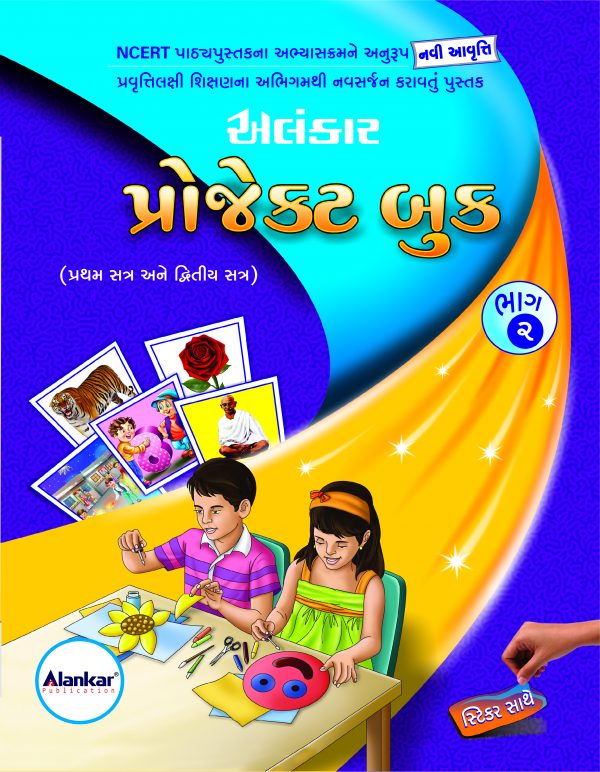 પ્રોજેક્ટ બુક ભાગ ૨