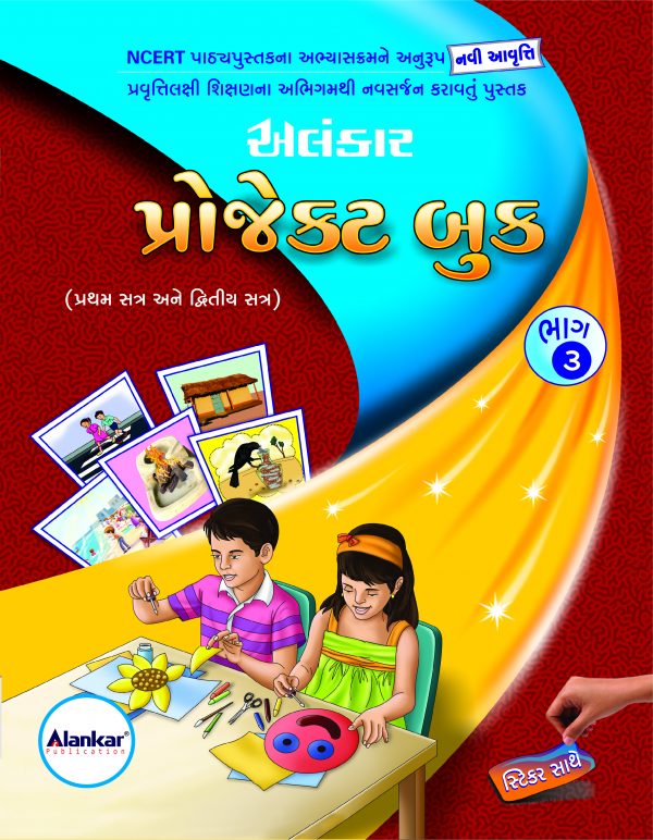 પ્રોજેક્ટ બુક ભાગ ૩