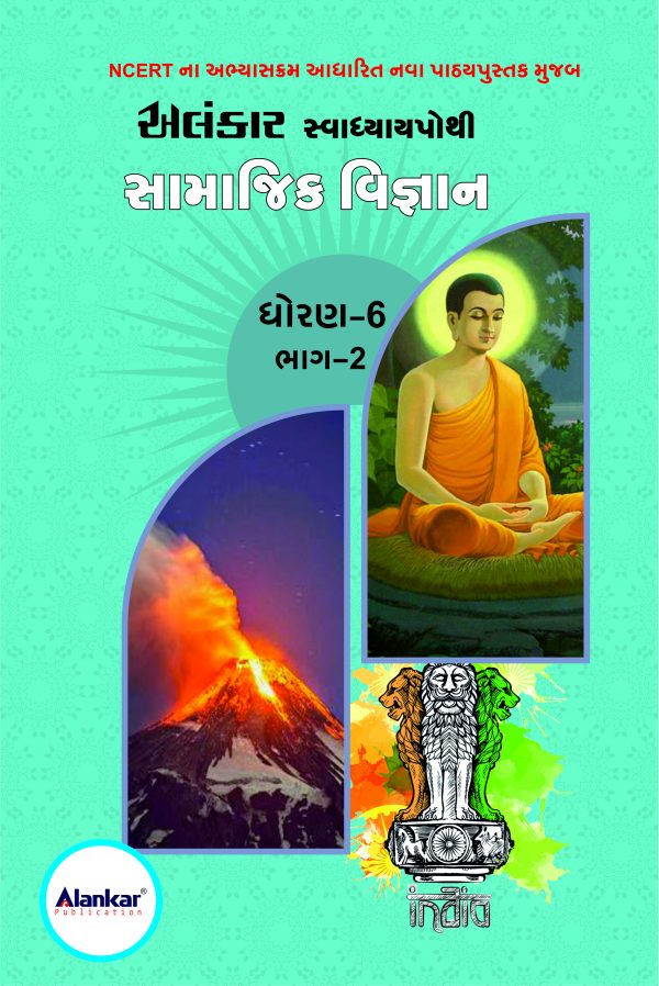 સ્વાધ્યાયપોથી – ધોરણ ૬ – સામાજિક વિજ્ઞાન – સત્ર ૨