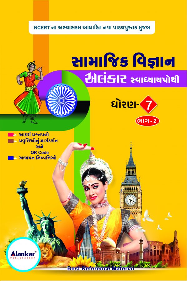 સ્વાધ્યાયપોથી – ધોરણ ૭ – સામાજિક વિજ્ઞાન – સત્ર ૨