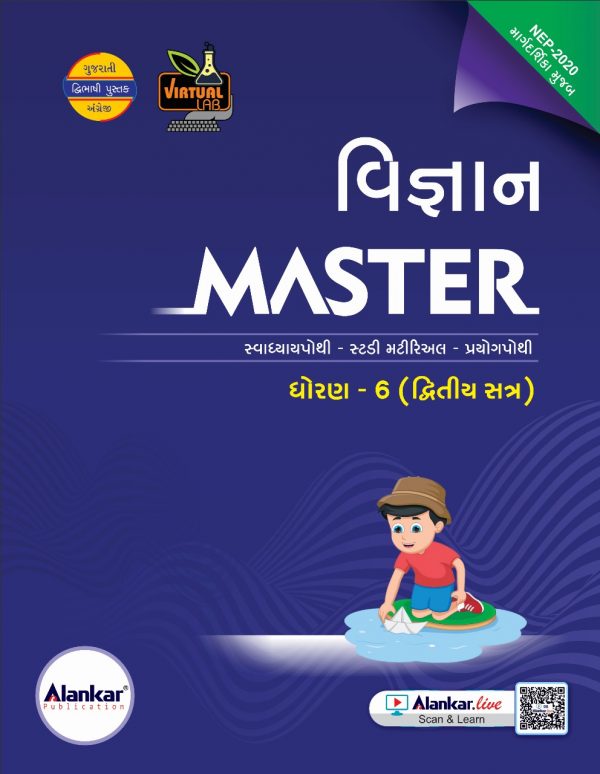 ધોરણ ૬ વિજ્ઞાન MASTER SEM ૨