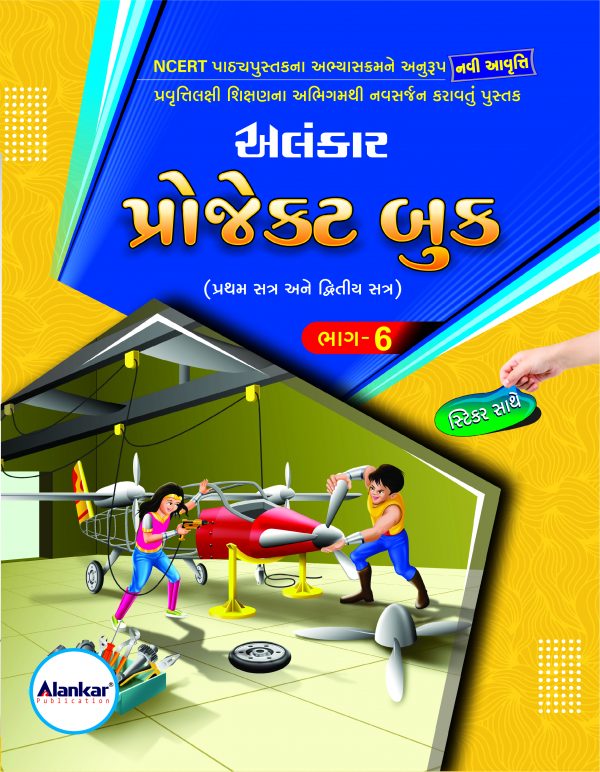 પ્રોજેક્ટ બુક ભાગ ૬