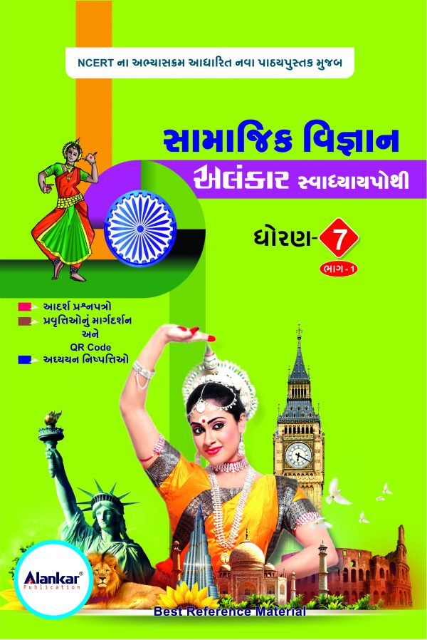 સ્વાધ્યાયપોથી – ધોરણ ૭ – સામાજિક વિજ્ઞાન – ભાગ ૧