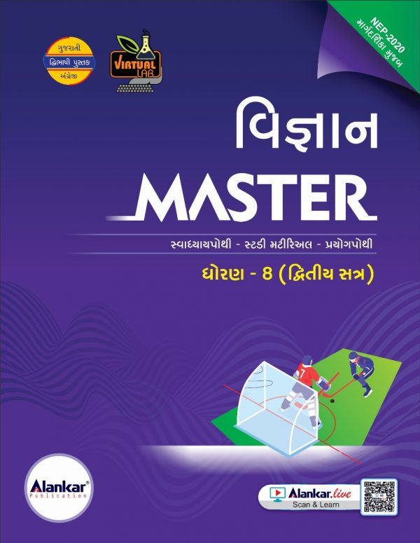 ધોરણ ૮ વિજ્ઞાન MASTER SEM 2