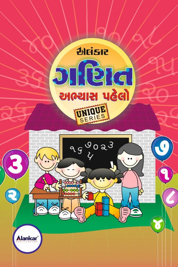 ગણિત અભ્યાસ પહેલો (Unique Series)