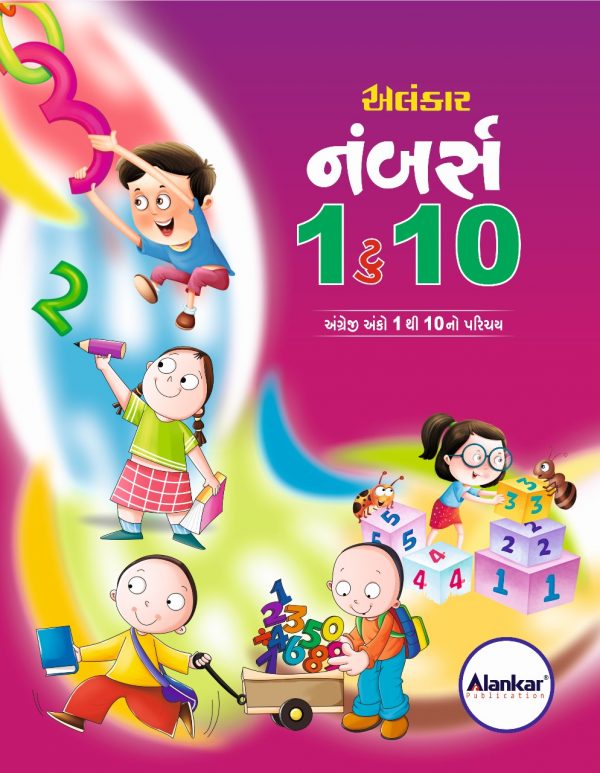 નંબર્સ 1 to 10