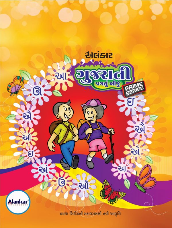 ગુજરાતી પગલું બીજું (prime series)