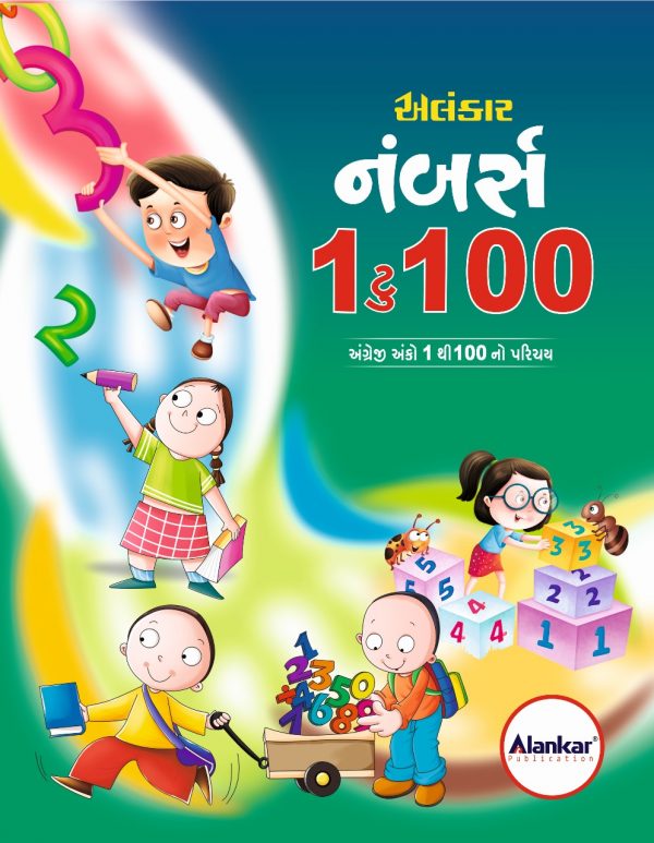 નંબર્સ 1 to 100