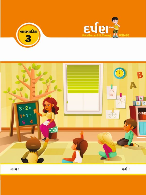 દર્પણ દર્પણ - Balvatika - 3 (S.K.G)