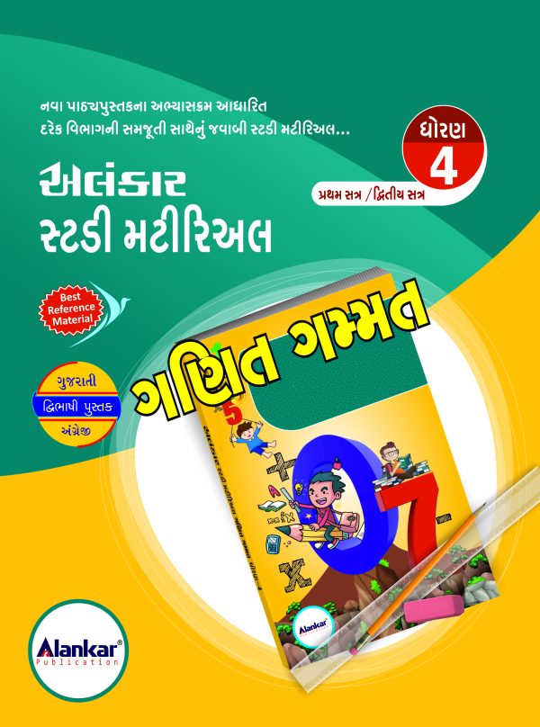 સ્ટડી મટીરિઅલ – ધોરણ ૪ – ગણિત