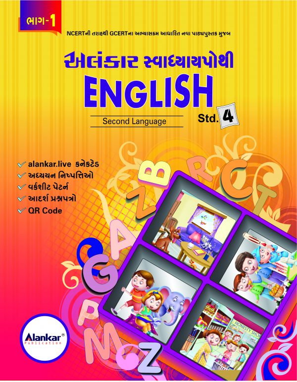 સ્વાધ્યાયપોથી – ધોરણ ૪ – અંગ્રેજી– સત્ર ૧