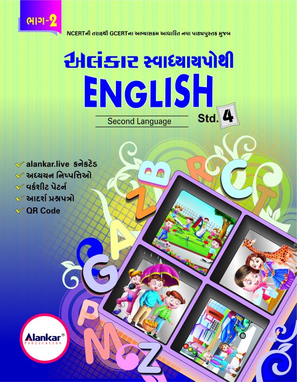 સ્વાધ્યાયપોથી – ધોરણ ૪ – અંગ્રેજી– સત્ર ૨