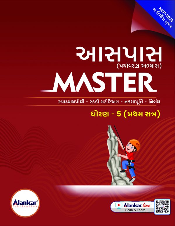 ધોરણ ૫ આસપાસ MASTER SEM ૧
