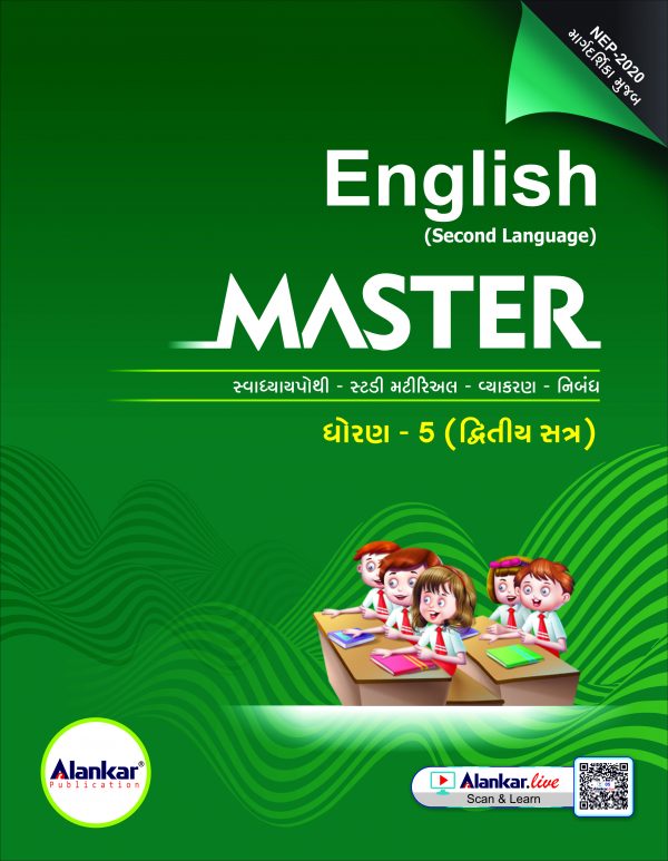 ધોરણ ૫ અંગ્રેજી MASTER SEM ૨