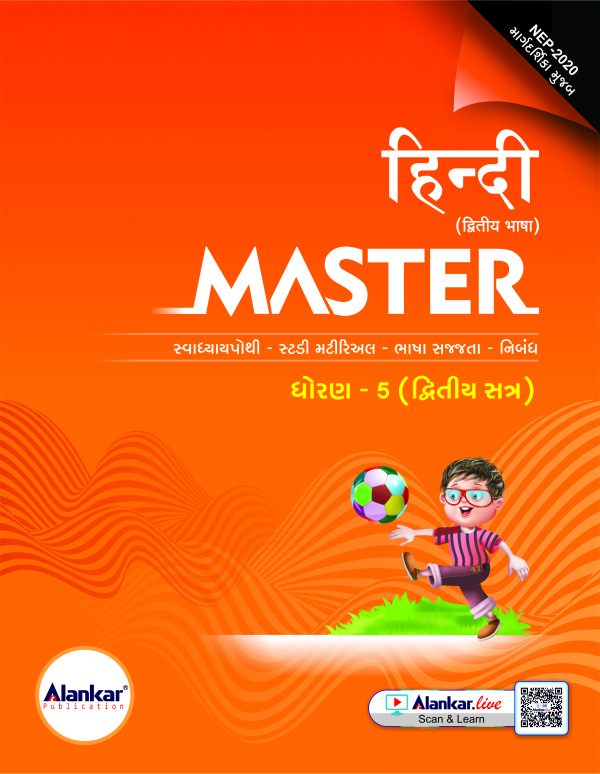 ધોરણ ૫ હિન્દી MASTER SEM ૨