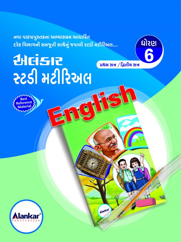સ્ટડી મટીરિઅલ – ધોરણ ૬ – અંગ્રેજી – બંને સત્ર