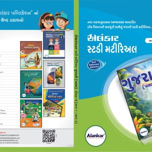 સ્ટડી મટીરિઅલ – ધોરણ ૬ – ગુજરાતી – બંને સત્ર