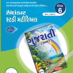 સ્ટડી મટીરિઅલ – ધોરણ ૬ – ગુજરાતી – બંને સત્ર