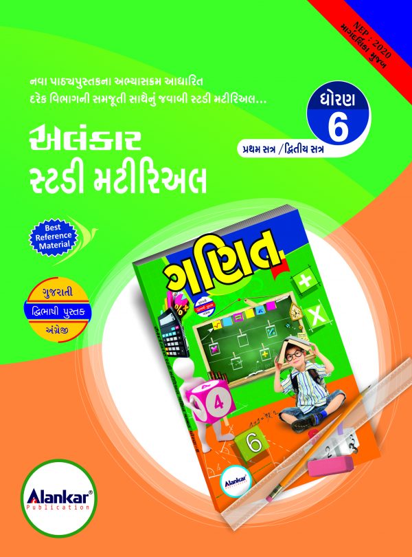 સ્ટડી મટીરિઅલ – ધોરણ ૬ – ગણિત – બંને સત્ર