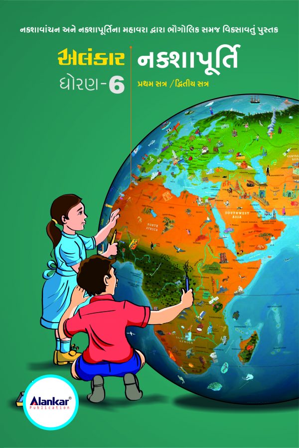 નકશાપૂર્તિ ધોરણ ૬