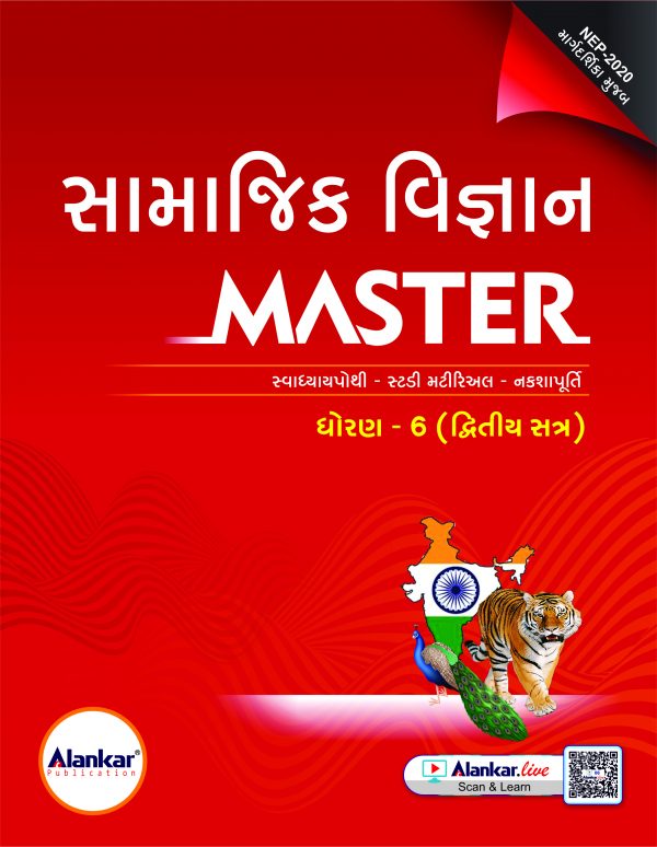 ધોરણ ૬ સામાજિક વિજ્ઞાન MASTER SEM ૨