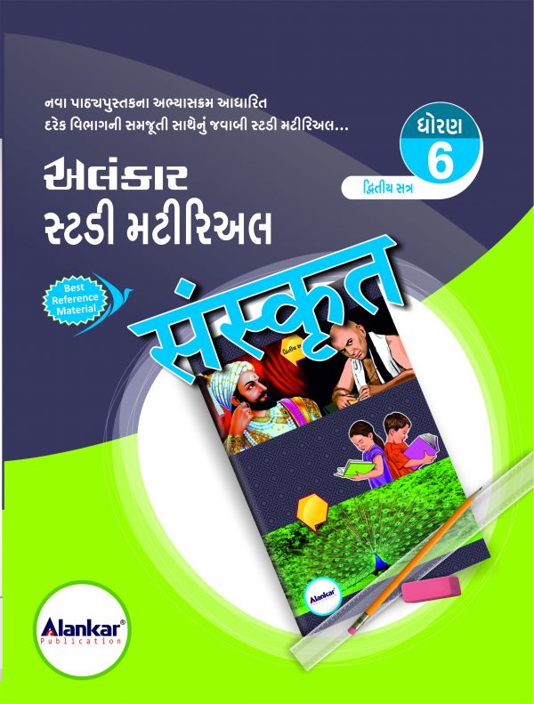 સ્ટડી મટીરિઅલ અને વ્યાકરણ – ધોરણ ૬ – સંસ્કૃત – સત્ર ૨