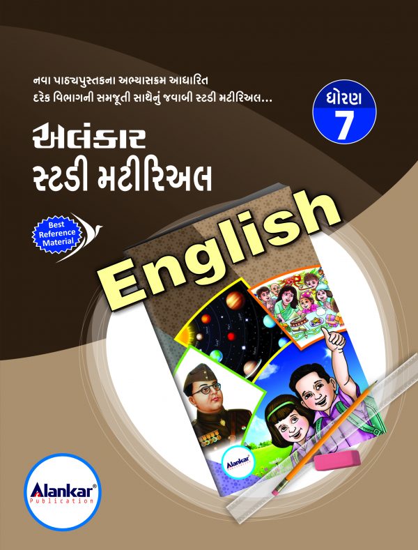 સ્ટડી મટીરિઅલ – ધોરણ ૭ – અંગ્રેજી – સત્ર ૧ અને ૨
