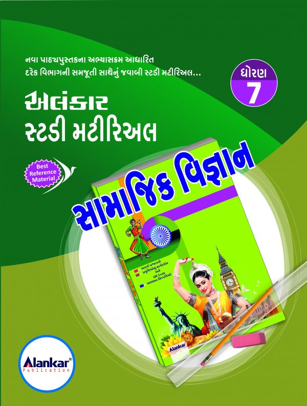સ્ટડી મટીરિઅલ – ધોરણ ૭ – સામાજિક વિજ્ઞાન – સત્ર ૧ અને ૨