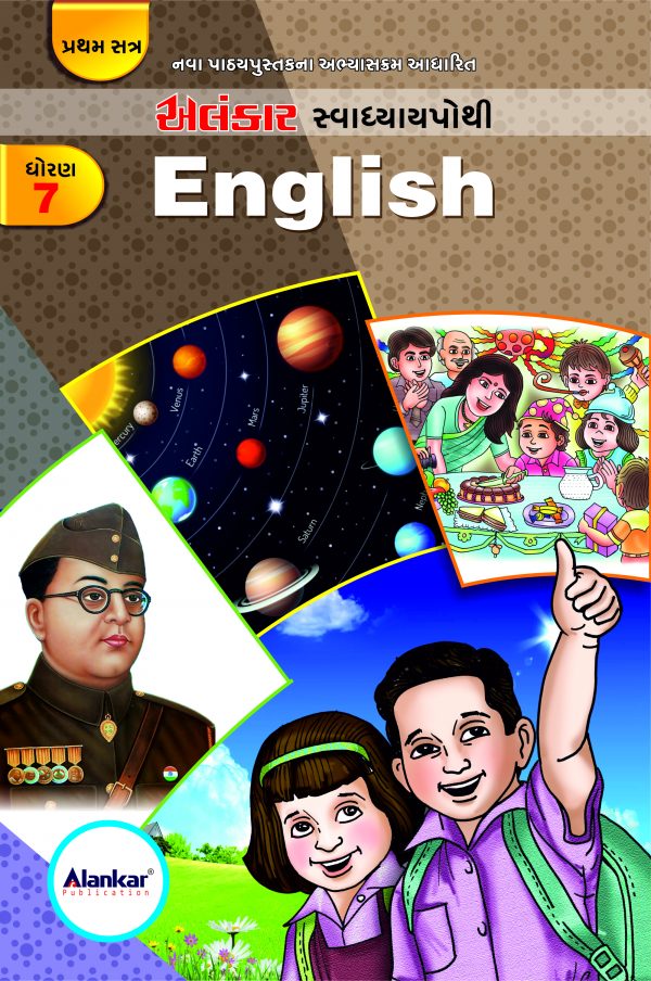 સ્વાધ્યાયપોથી – ધોરણ ૭ – અંગ્રેજી – સત્ર ૧