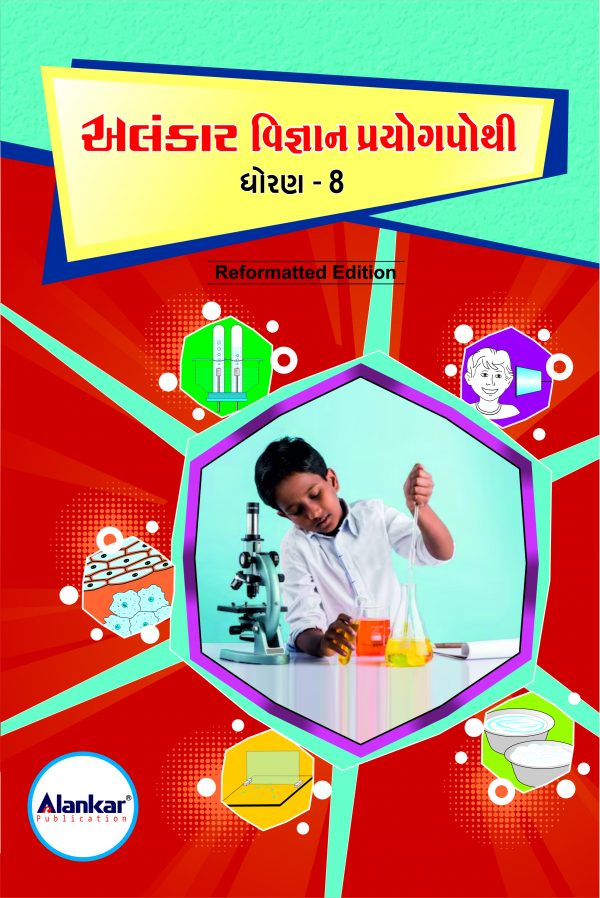 પ્રયોગપોથી ધોરણ ૮