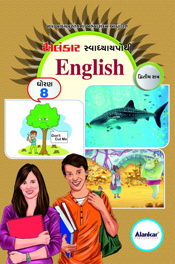 સ્વાધ્યાયપોથી - ધોરણ ૮ - અંગ્રેજી - સત્ર ૨