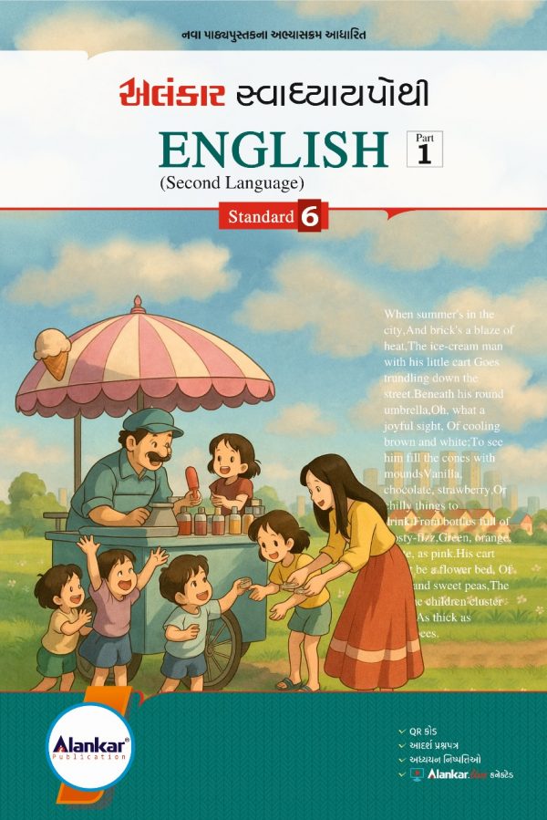 સ્વાધ્યાયપોથી – ધોરણ ૬ – અંગ્રેજી – સત્ર ૧