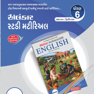સ્ટડી મટીરિઅલ – ધોરણ ૬ – અંગ્રેજી – બંને સત્ર