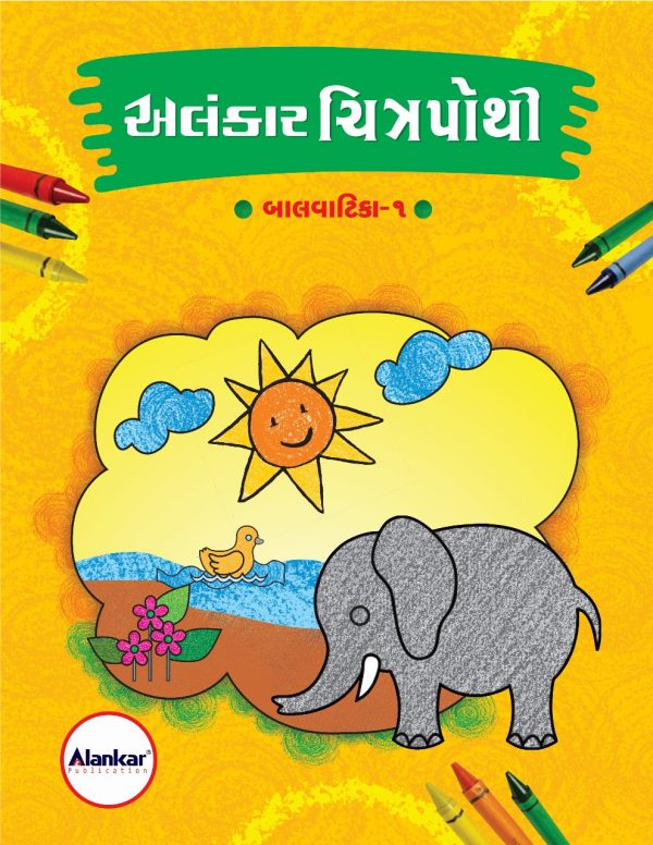 ચિત્રપોથી (પ્રારંભ)