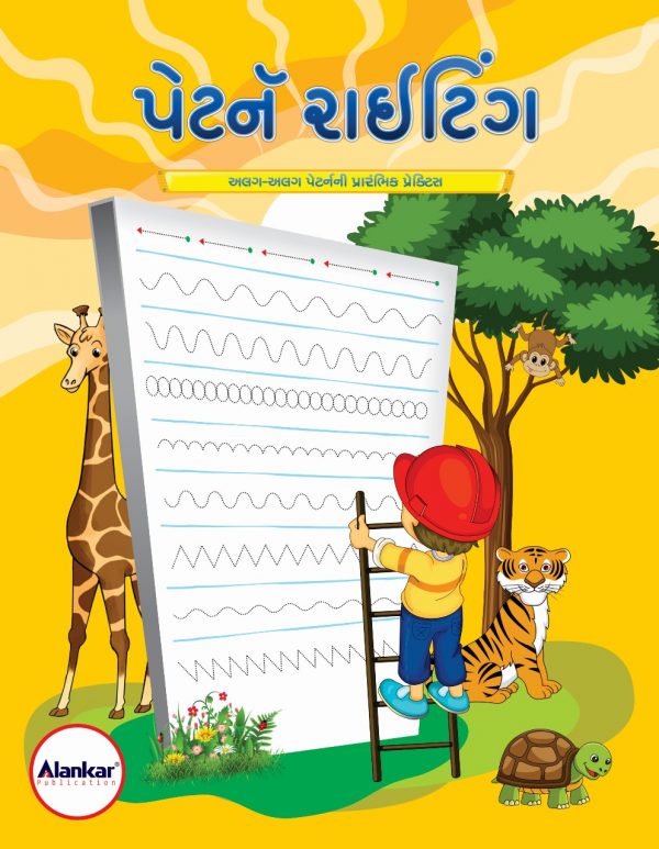 પેટર્ન રાઈટીંગ