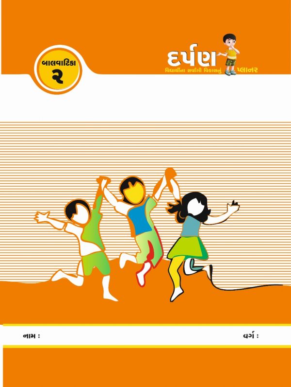દર્પણ - Balvatika - 2 (J.K.G)