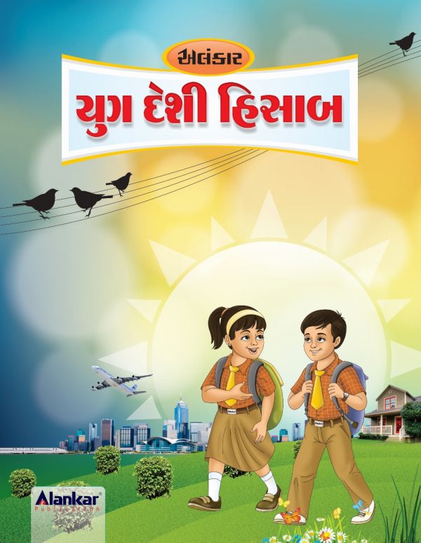 યુગ દેશી હિસાબ (Big Size)