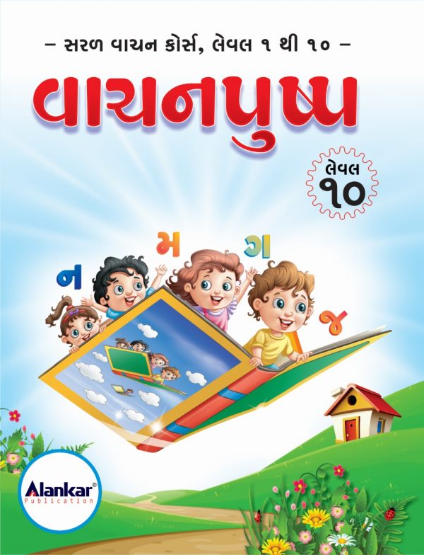 વાંચનપુષ્પ - Image 10