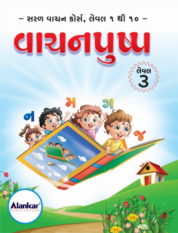 વાંચનપુષ્પ - Image 8