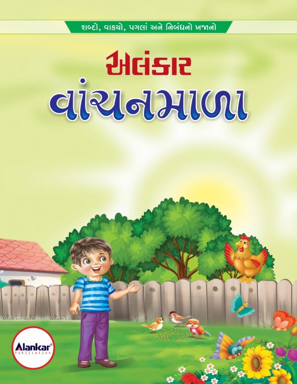 વાંચનમાળા (Big Size)
