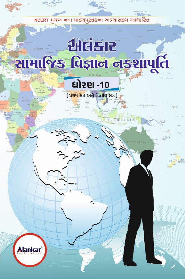 નકશાપૂર્તિ ધોરણ ૧૦