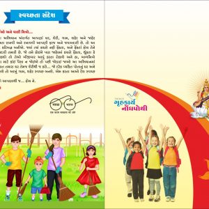 ટ્વીન્સ - ગૃહકાર્ય નોંધપોથી