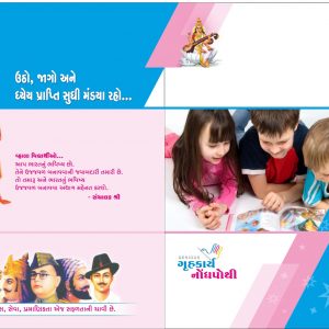 જીનીયસ - ગૃહકાર્ય નોંધપોથી