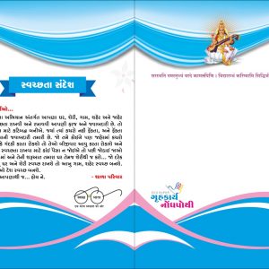 ઇકો સુપર - ગૃહકાર્ય નોંધપોથી