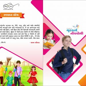 પર્પલ - ગૃહકાર્ય નોંધપોથી