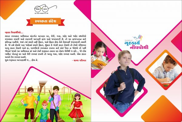 પર્પલ - ગૃહકાર્ય નોંધપોથી