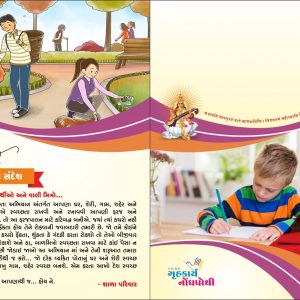 પ્રાઈમ - ગૃહકાર્ય નોંધપોથી