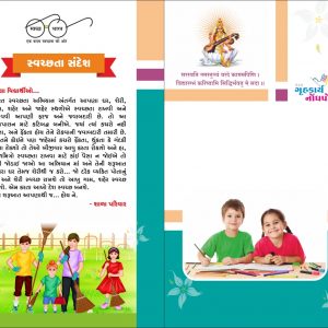 ઇકો - ગૃહકાર્ય નોંધપોથી