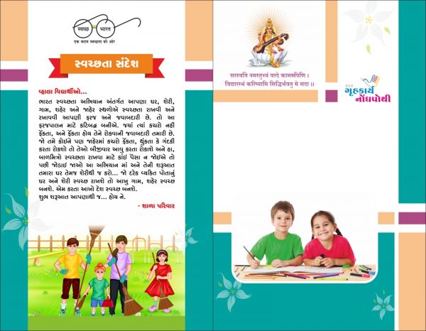 ઇકો - ગૃહકાર્ય નોંધપોથી