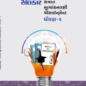 ધોરણ – ૫ ઍસાઈનમેન્ટ